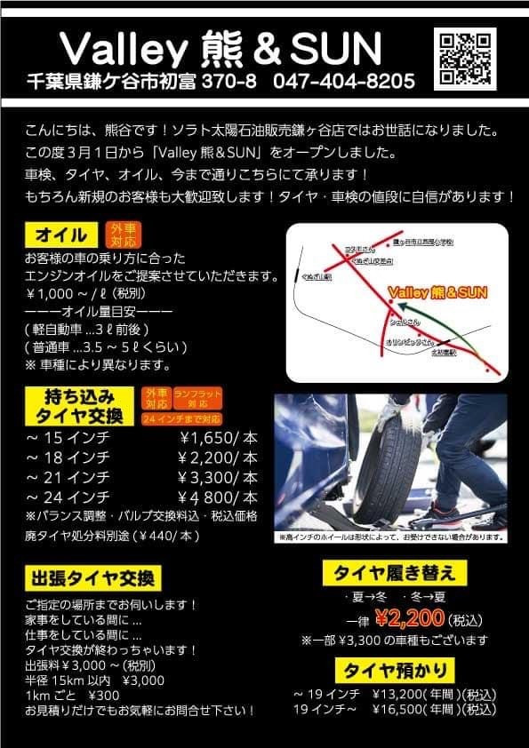 折り込みチラシが完成しました！