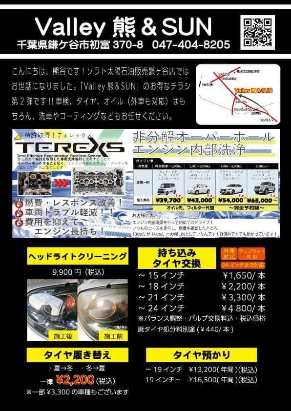 NEWチラシ☆最近の作業