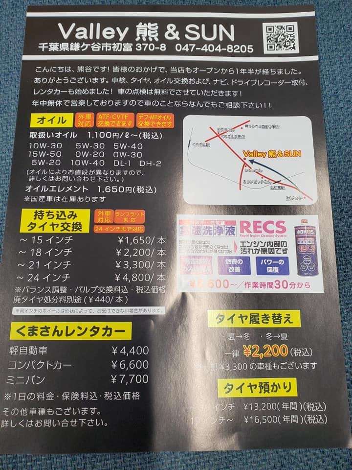 NEWチラシ⭐︎レンタカーはじめました⭐︎最近の作業などなど